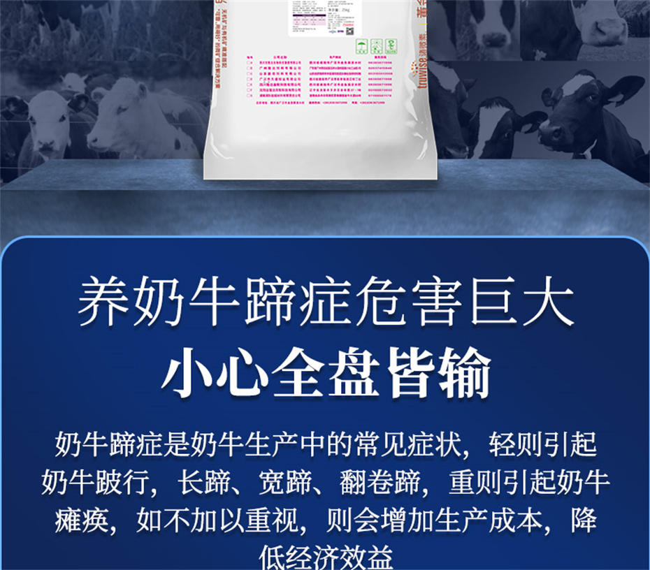 金沙集团动保牛饲料添加剂乳蹄健产品介绍