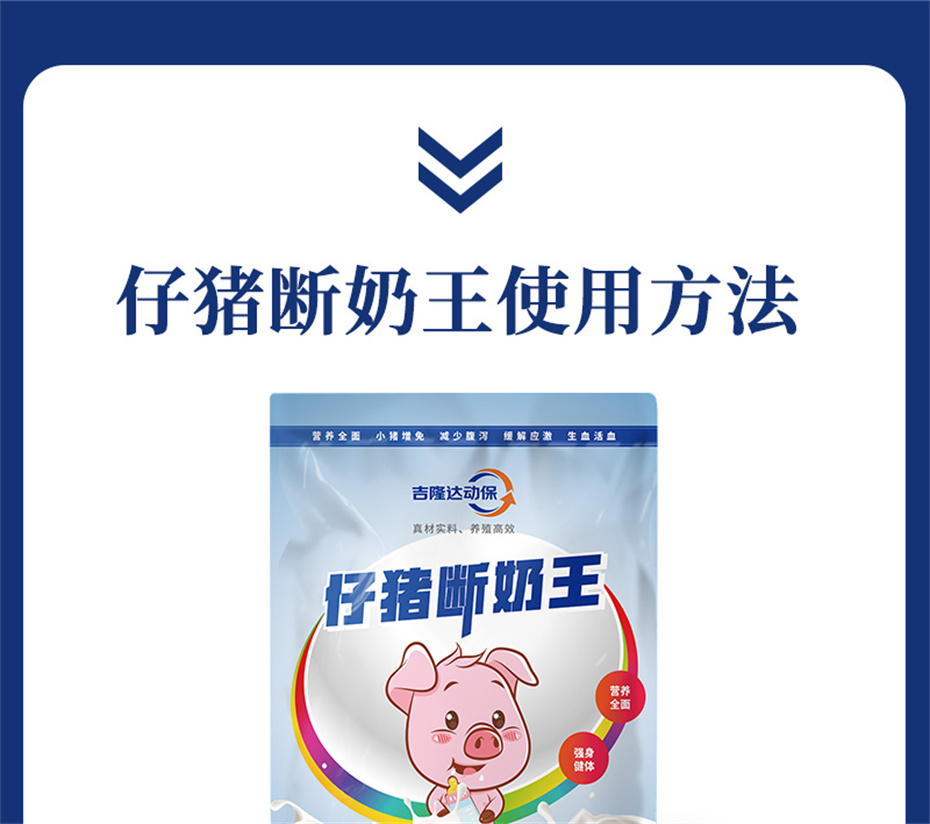 金沙集团动保猪饲料添加剂仔猪断奶王产品介绍